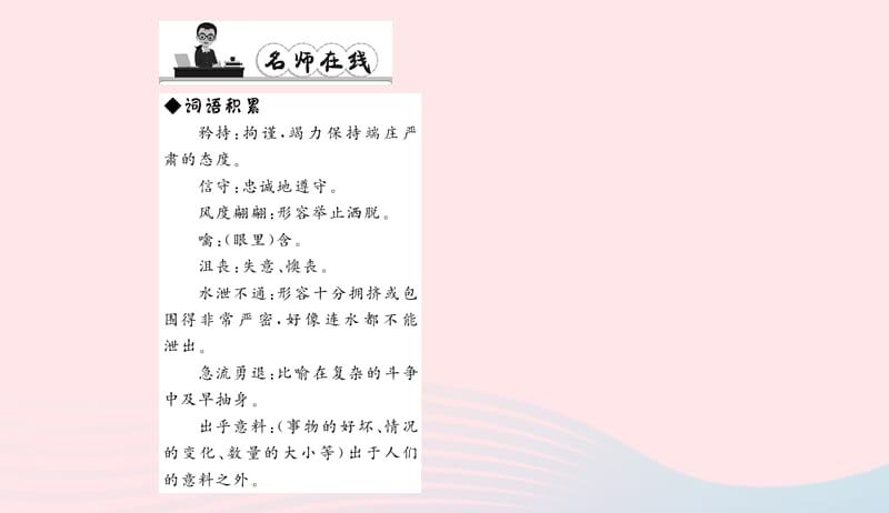 八年级语文上册第二单元5北京喜获2008年奥运会主办权习题课件新版语文版20190507392.ppt_第3页