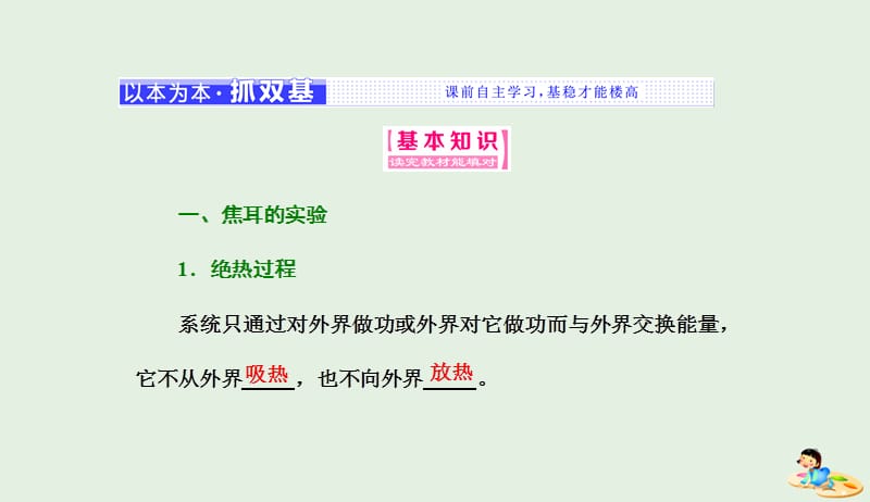 山东省专用2018_2019学年高中物理第十章热力学定律第12节功和内能热和内能课件新人教版选修3_320190412371.ppt_第3页