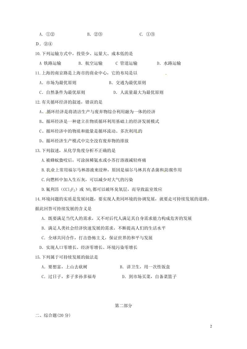 内蒙古包头市青山区2016_2017学年高一地理下学期期末考试试题理2017071903148.doc_第2页