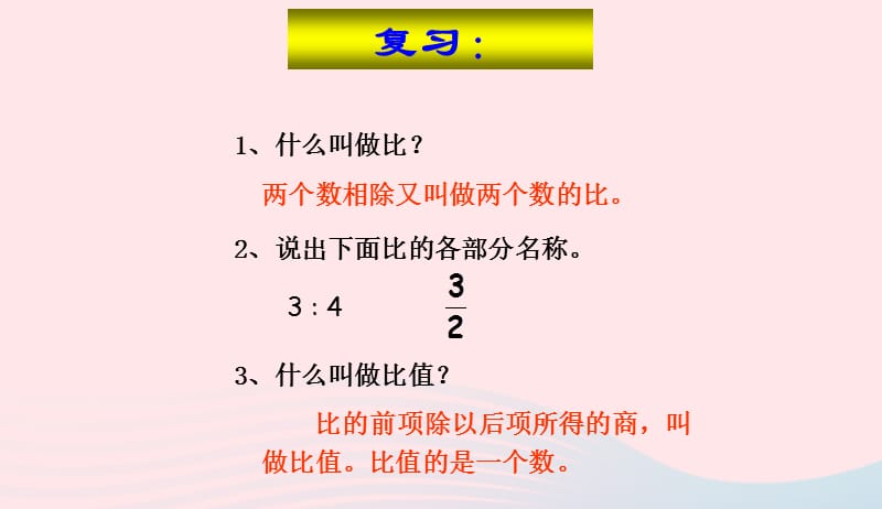 六年级数学下册4比例1比例的意义和基本性质比例的意义课件1新人教版20190417377.ppt_第3页