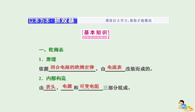 山东省专用2018_2019学年高中物理第二章恒定电流第8～9节多用电表的原理实验：练习使用多用电表课件新人教版选修3_120190412313.ppt_第2页