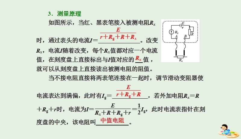 山东省专用2018_2019学年高中物理第二章恒定电流第8～9节多用电表的原理实验：练习使用多用电表课件新人教版选修3_120190412313.ppt_第3页