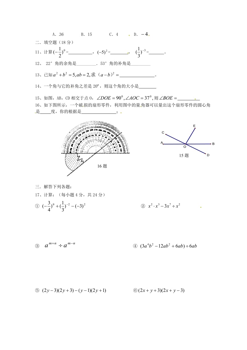 广东署山市顺德区2016_2017学年七年级数学下学期第5周周末作业平行班无答案新人教版201707.doc_第2页