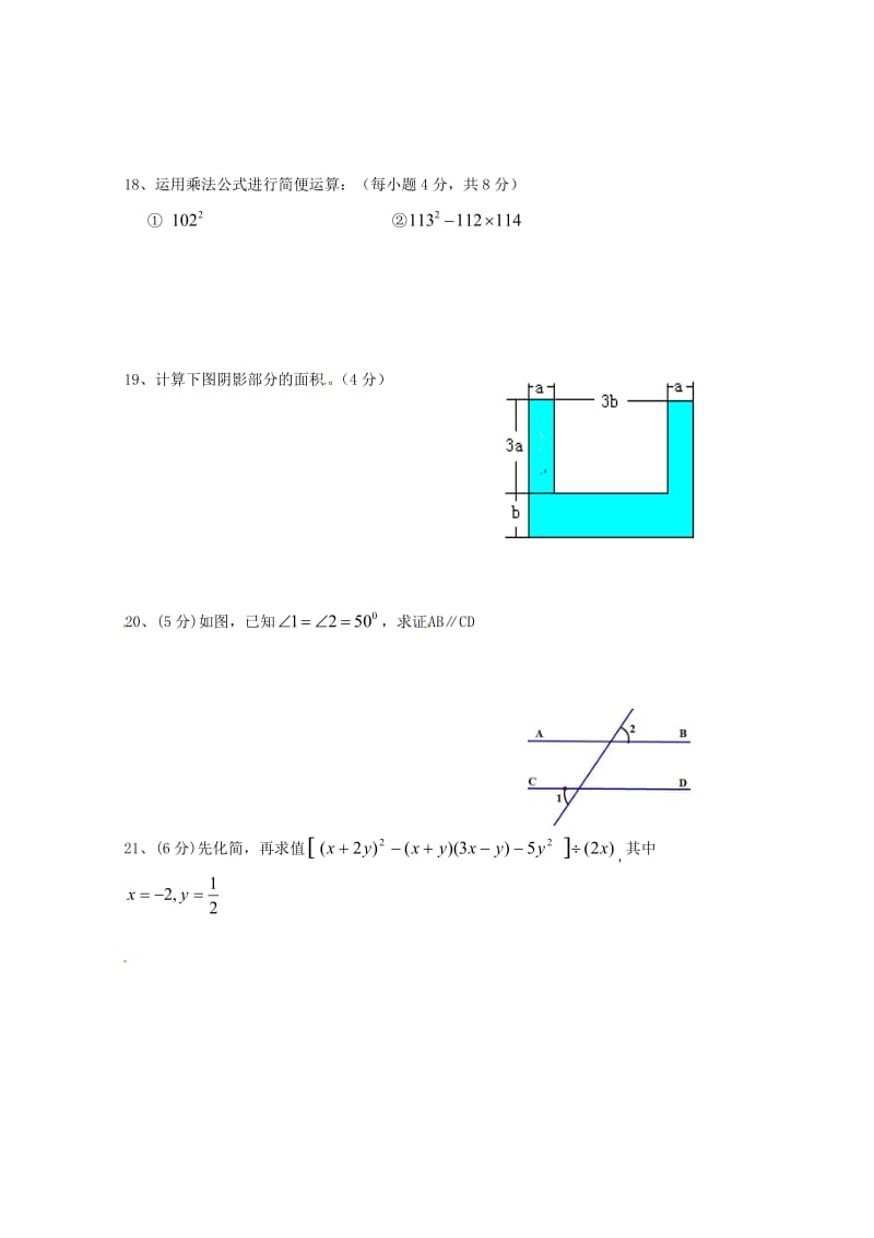 广东署山市顺德区2016_2017学年七年级数学下学期第5周周末作业平行班无答案新人教版201707.doc_第3页