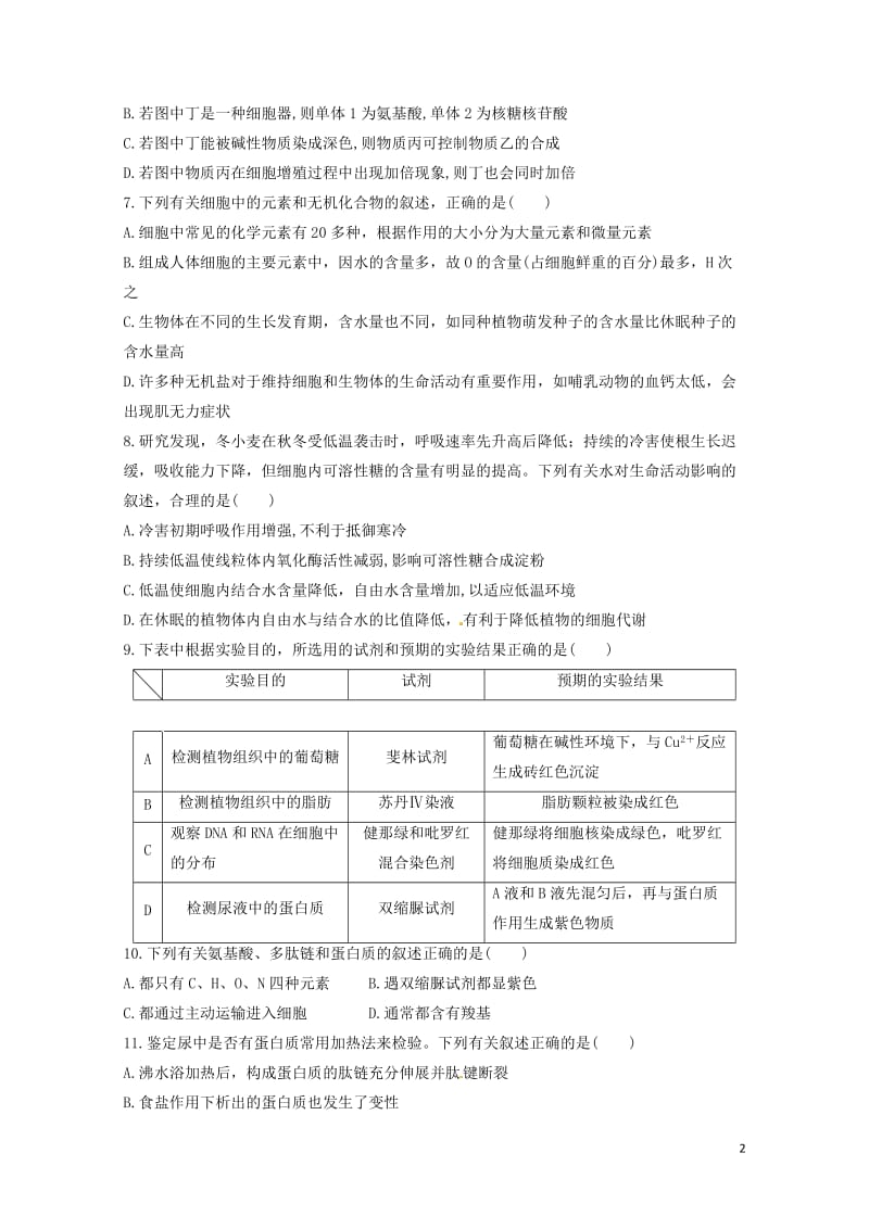 内蒙古包头市青山区2016_2017学年高二生物下学期期末考试试题2017071903140.doc_第2页