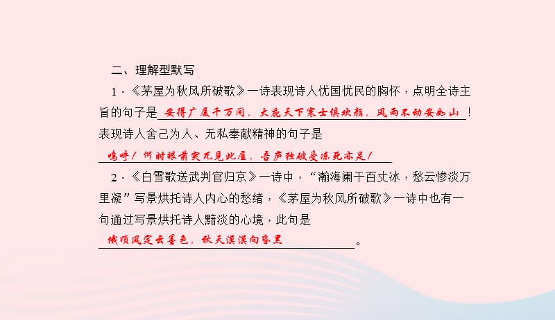 八年级语文上册专题五古诗文默写习题课件新版语文版2019050732.ppt_第3页