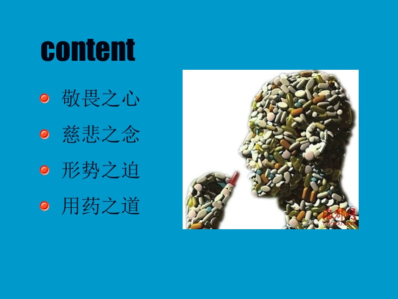 抗菌药物合理使用.ppt_第2页