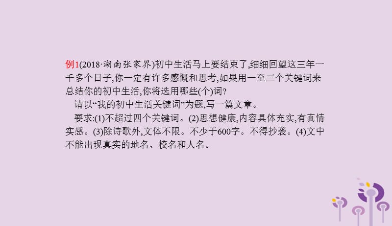 课标通用甘肃省2019年中考语文总复习优化设计专题17他山之石可攻玉范文赏析第3节读书学习课件20190403196.pptx_第2页