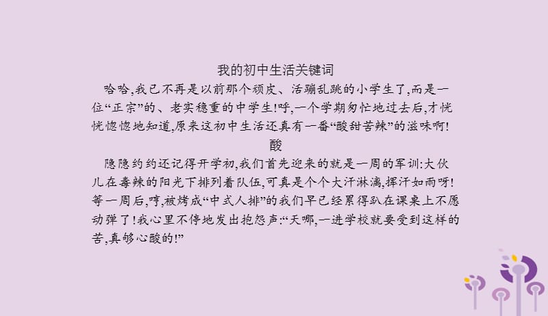 课标通用甘肃省2019年中考语文总复习优化设计专题17他山之石可攻玉范文赏析第3节读书学习课件20190403196.pptx_第3页