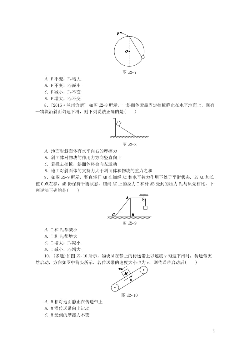 全品复习方案2018高考物理大一轮复习专题训练二A第2单元相互作用20170721284.doc_第3页