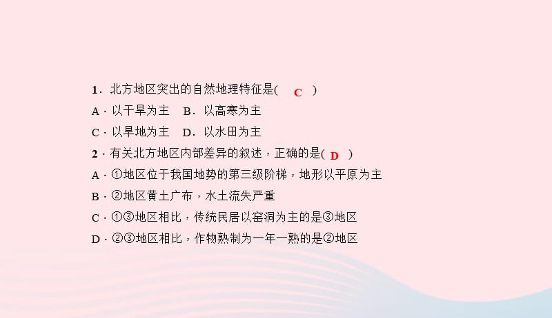 八年级地理下册滚动专题训练(二)重要区域课件新版新人教版20190420352.ppt_第3页