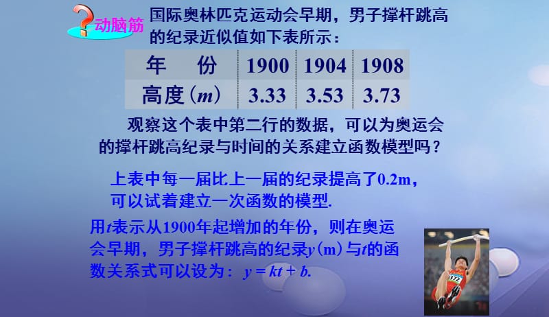 八年级数学下册4.5.2一次函数的应用二课件新版湘教版201707084163.ppt_第2页