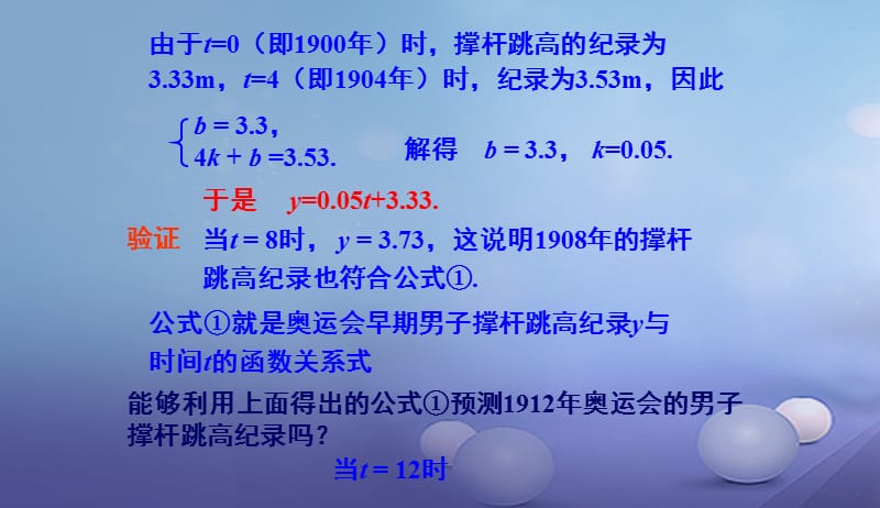 八年级数学下册4.5.2一次函数的应用二课件新版湘教版201707084163.ppt_第3页