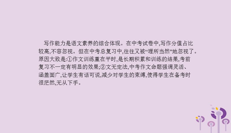 课标通用甘肃省2019年中考语文总复习专题15写作第1节好作文需要精心打磨课件201904031111.pptx_第2页