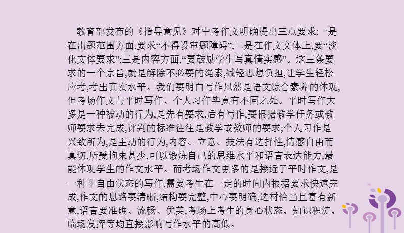 课标通用甘肃省2019年中考语文总复习专题15写作第1节好作文需要精心打磨课件201904031111.pptx_第3页