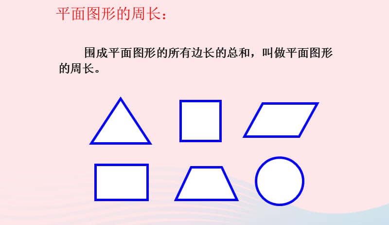 六年级数学下册6整理与复习第二十课时图形的认识与测量与面相关的计算课件新人教版20190417348.ppt_第3页