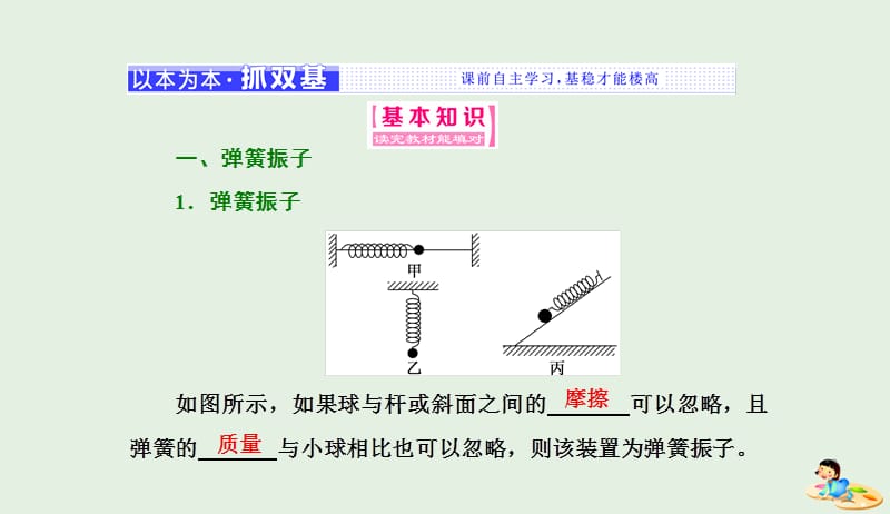 山东省专用2018_2019学年高中物理第十一章机械振动第1节简谐运动课件新人教版选修3_420190412366.ppt_第3页