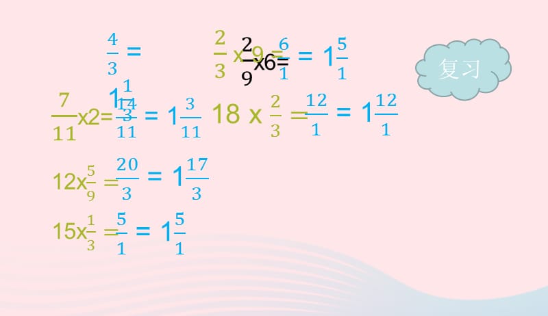 五年级数学下册3.3分数乘法三课件1北师大版20190412165.pptx_第2页