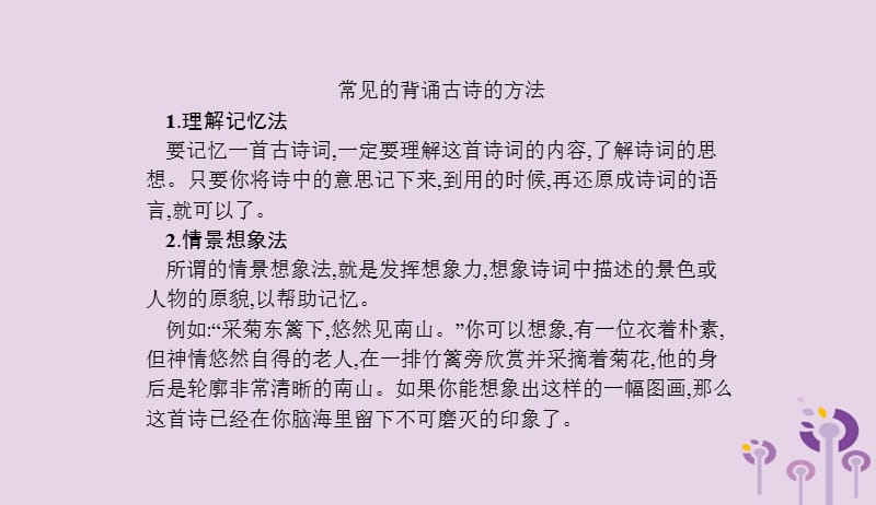 课标通用甘肃省2019年中考语文总复习优化设计专题8古诗文默写课件20190403187.pptx_第2页