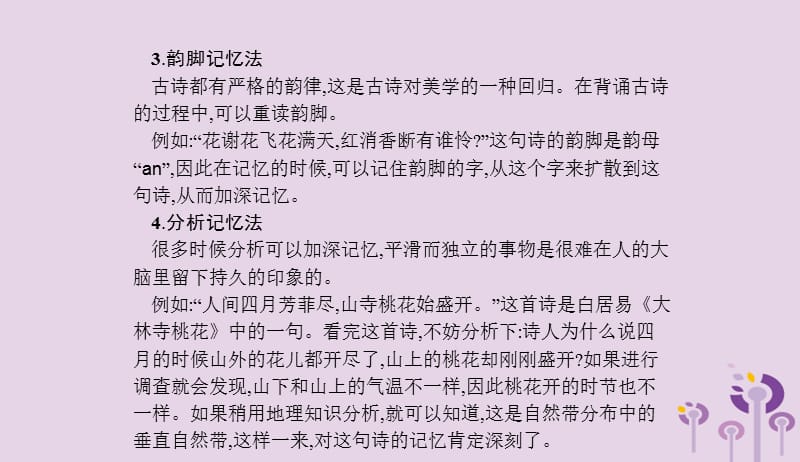 课标通用甘肃省2019年中考语文总复习优化设计专题8古诗文默写课件20190403187.pptx_第3页