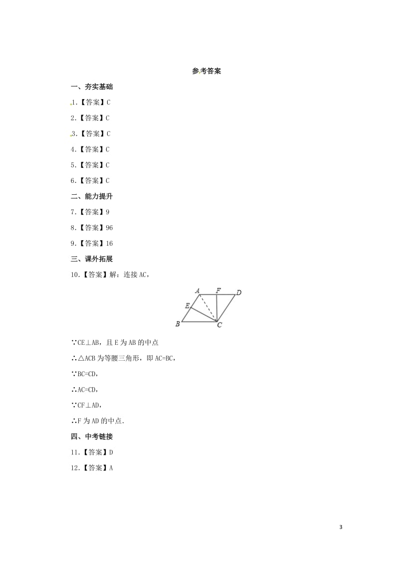 八年级数学下册18.2.3特殊的平行四边形练习新版新人教版20170628263.doc_第3页