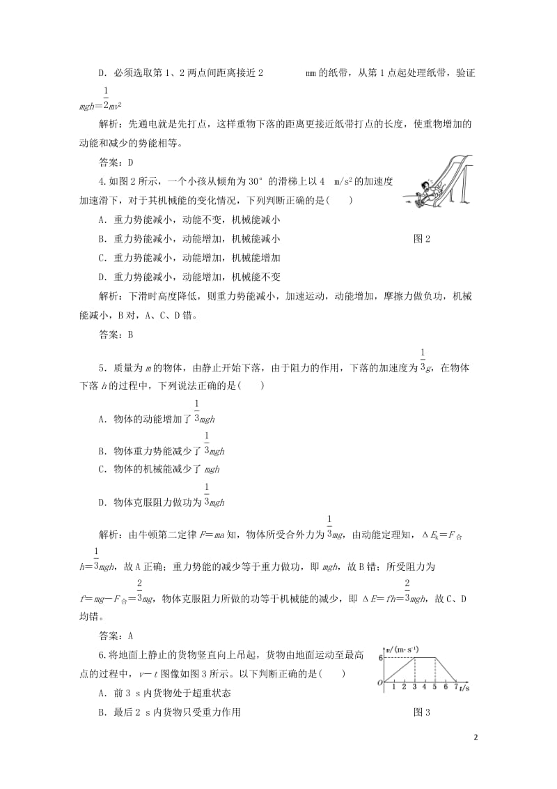 2017_2018学年高中物理第2章能的转化与守恒第3节能量守恒定律课下作业含解析鲁科版必修2201.doc_第2页