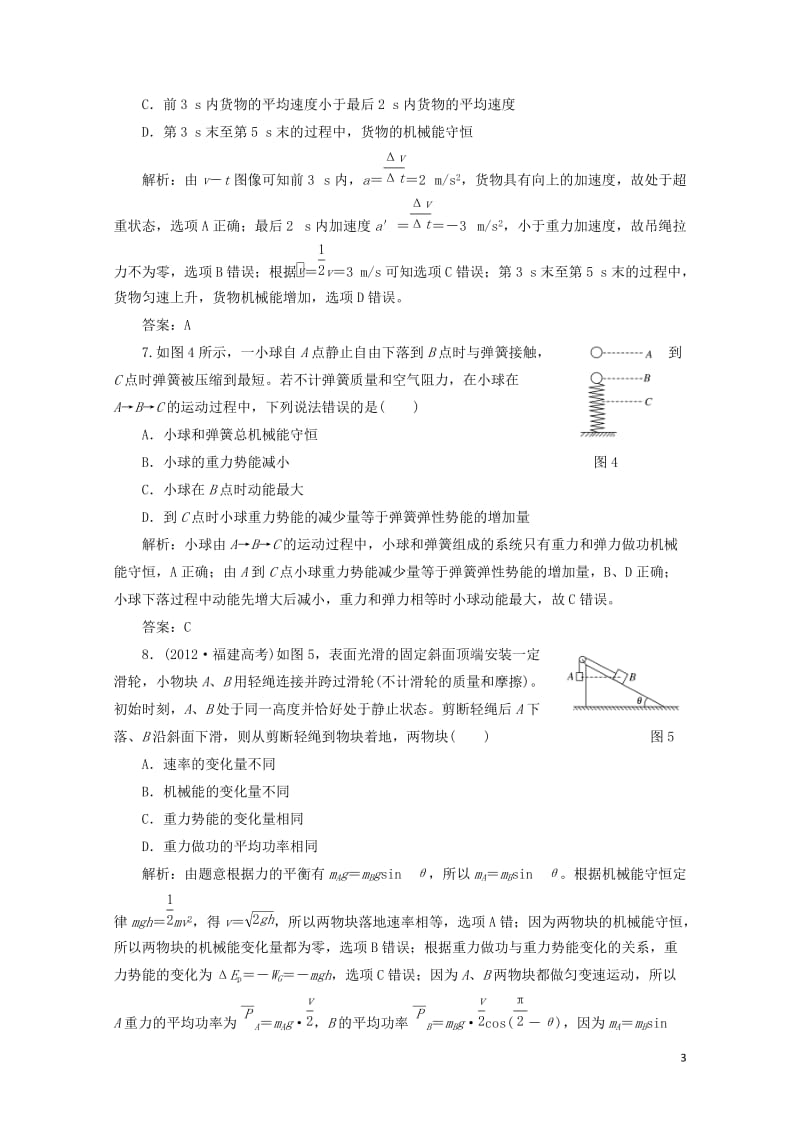 2017_2018学年高中物理第2章能的转化与守恒第3节能量守恒定律课下作业含解析鲁科版必修2201.doc_第3页