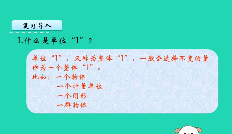 六年级数学上册七整理与复习7.3数的世界三课件苏教版20190516137.pptx_第3页