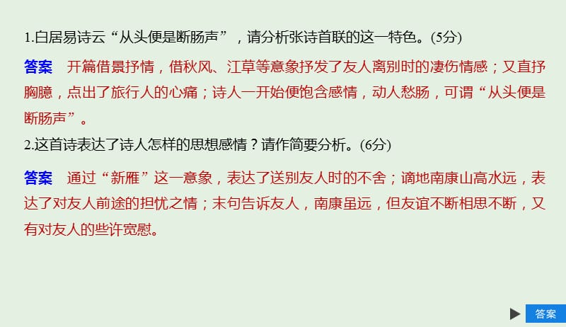 江苏专用2020版高考语文新增分大一轮复习第四章古诗词鉴赏限时综合训练二课件201904101140.pptx_第3页