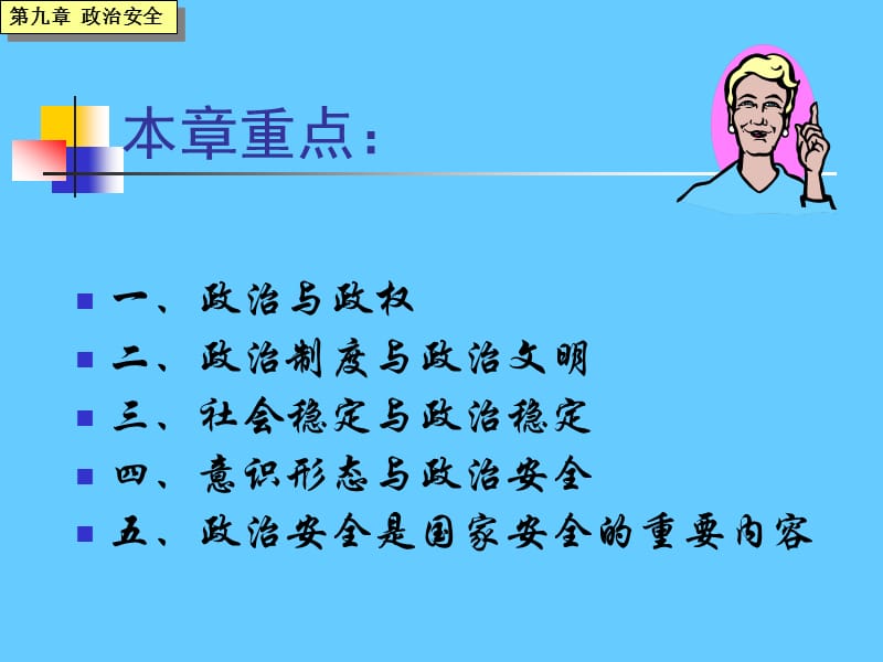 政治安全.ppt_第2页