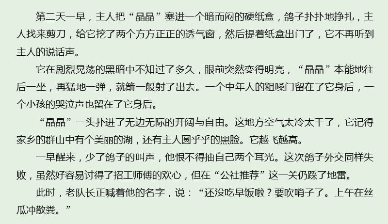 江苏专用2020版高考语文新增分大一轮复习第六章文学类阅读小说阅读限时综合训练二课件20190410160.pptx_第3页