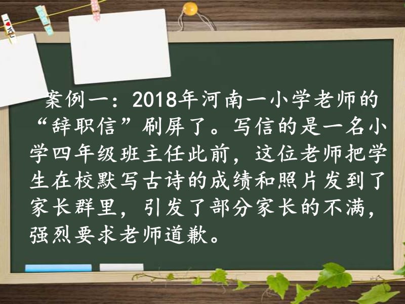 如何与家长进行有效沟通.ppt_第2页