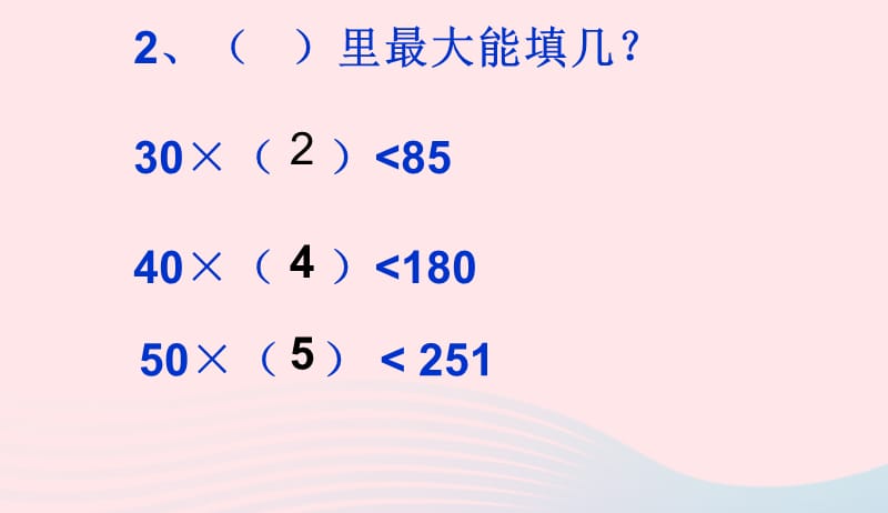 四年级数学上册第6单元除数是两位数的除法笔算除法课件3新人教版20190415138.ppt_第3页