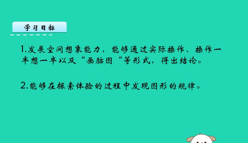 六年级数学上册一长方体和正方体1.11表面涂色的正方体课件苏教版20190516113.pptx_第2页