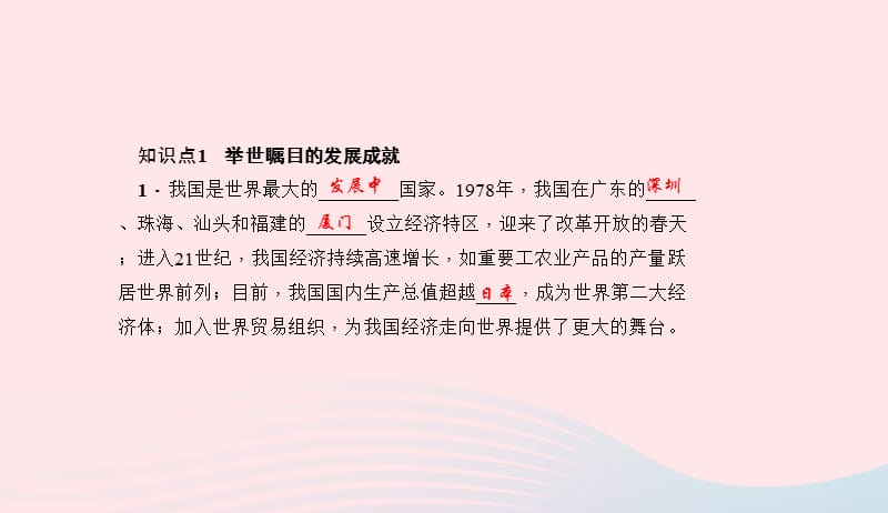 八年级地理下册第十章中国在世界中习题课件新版新人教版20190420355.ppt_第3页