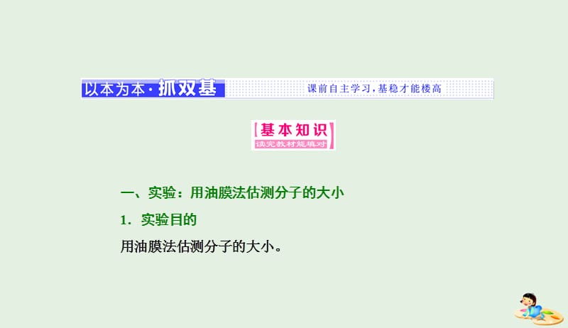 山东省专用2018_2019学年高中物理第七章分子动理论第1节物体是由大量分子组成的课件新人教版选修3_320190412321.ppt_第3页