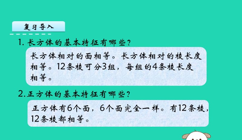 六年级数学上册一长方体和正方体1.3长方体和正方体的表面积课件苏教版20190516111.pptx_第3页