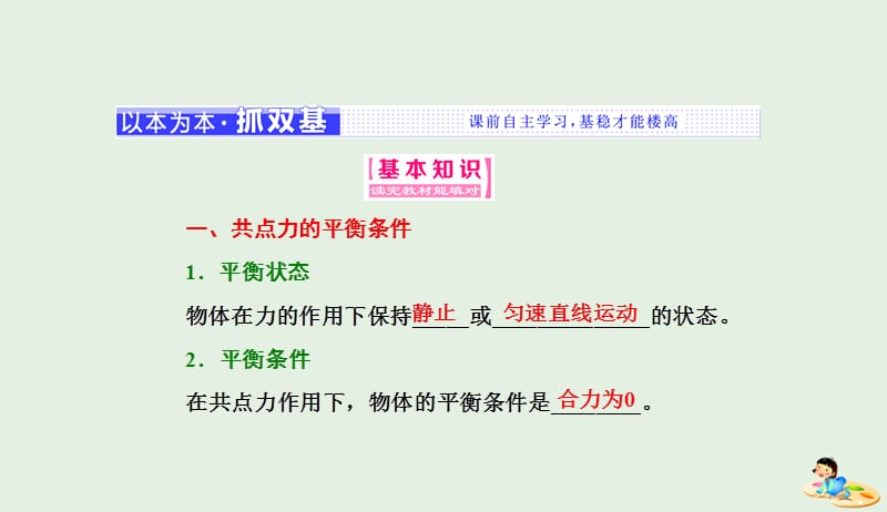 山东省专用2018_2019学年高中物理第四章牛顿运动定律第7节用牛顿运动定律解决问题二课件新人教版必修120190411366.ppt_第2页