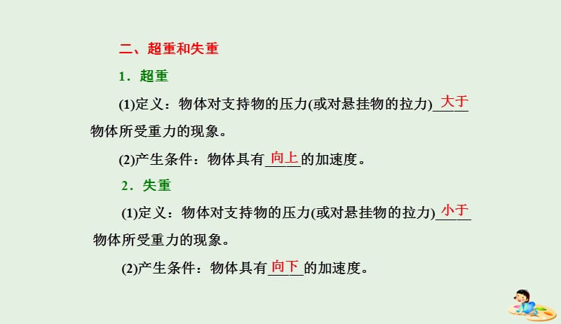 山东省专用2018_2019学年高中物理第四章牛顿运动定律第7节用牛顿运动定律解决问题二课件新人教版必修120190411366.ppt_第3页