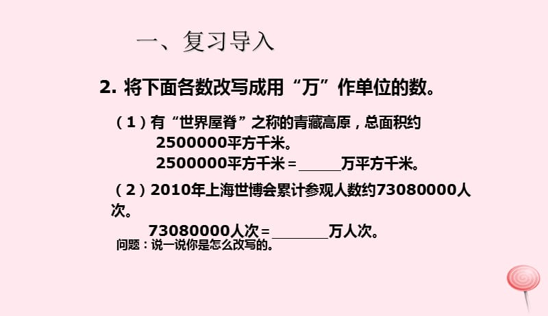 四年级数学上册1大数的认识非整万的数的改写课件新人教版20190524215.ppt_第3页