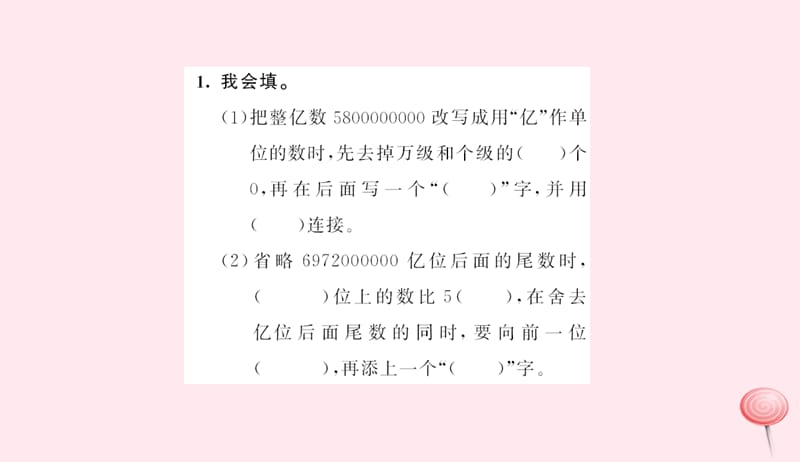 四年级数学上册1大数的认识第10课时亿以上数的改写及求近似数习题课件新人教版2019052423.ppt_第3页