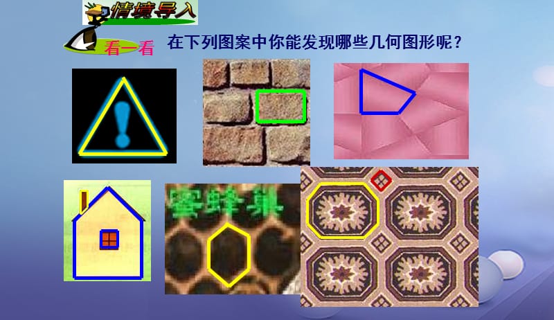 八年级数学下册2.1.1多边形的内角和课件新版湘教版20170708460.ppt_第2页