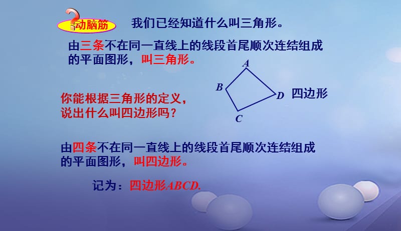 八年级数学下册2.1.1多边形的内角和课件新版湘教版20170708460.ppt_第3页