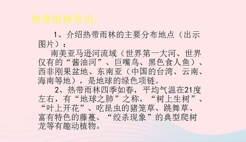 八年级语文上册第五单元第18课雨林的毁灭世界性灾难课件新版语文版20190507323.ppt_第3页