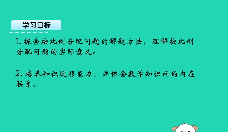 六年级数学上册三分数除法3.8按比例分配的实际问题课件苏教版20190516125.pptx_第2页