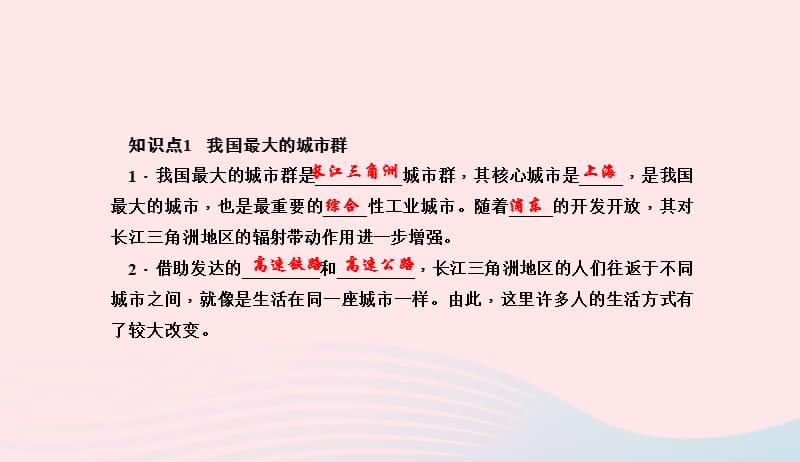 八年级地理下册第七章第二节第二节鱼米之乡长江三角洲地区第2课时我国最大的城市群水乡的文化特色与旅游课件新版新人教版20190420361.ppt_第3页