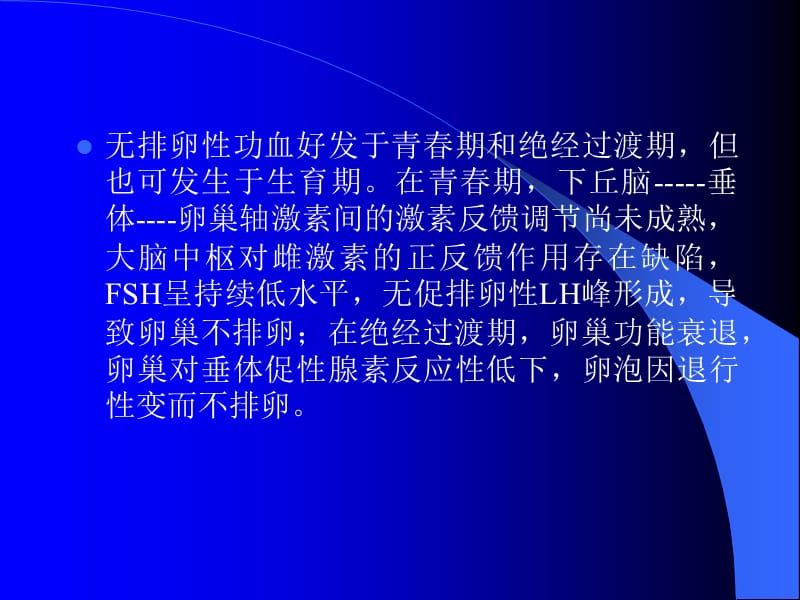 妇科常见病.ppt_第3页