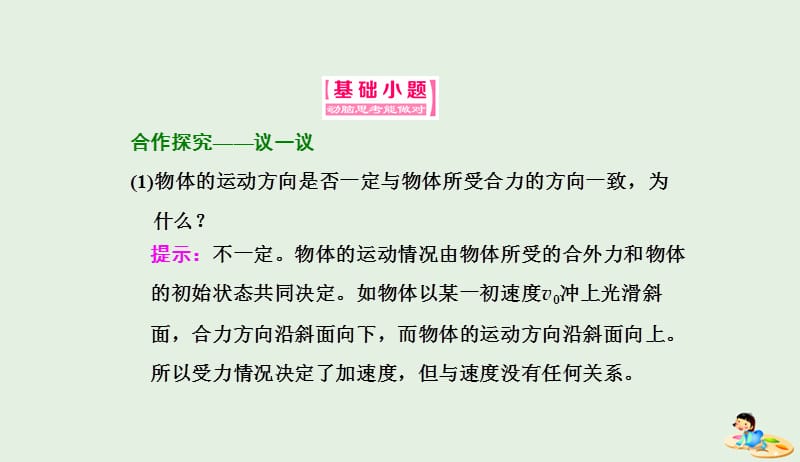 山东省专用2018_2019学年高中物理第四章牛顿运动定律第6节用牛顿运动定律解决问题一课件新人教版必修120190411365.ppt_第3页