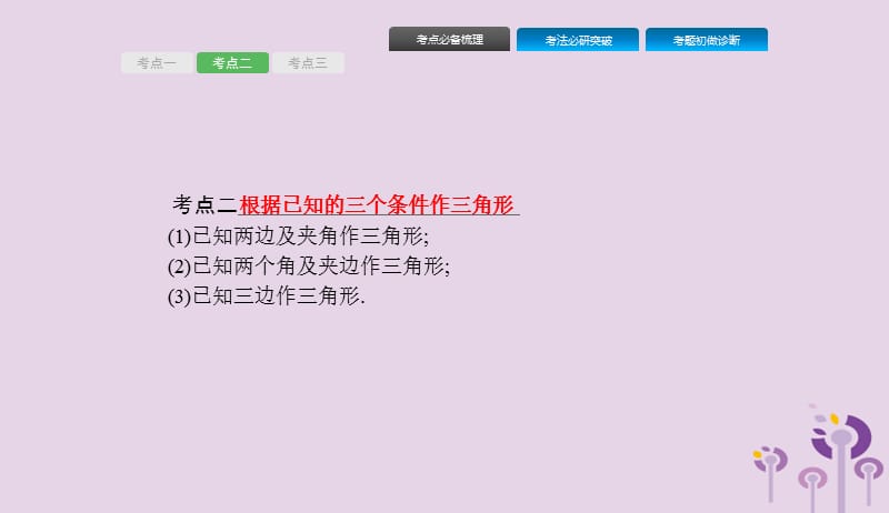 课标通用甘肃省2019年中考数学总复习优化设计第23讲尺规作图课件201904031212.pptx_第3页