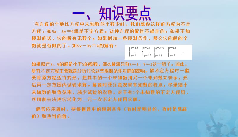 六年级数学第40周不定方程奥数课件2019050617.pptx_第2页